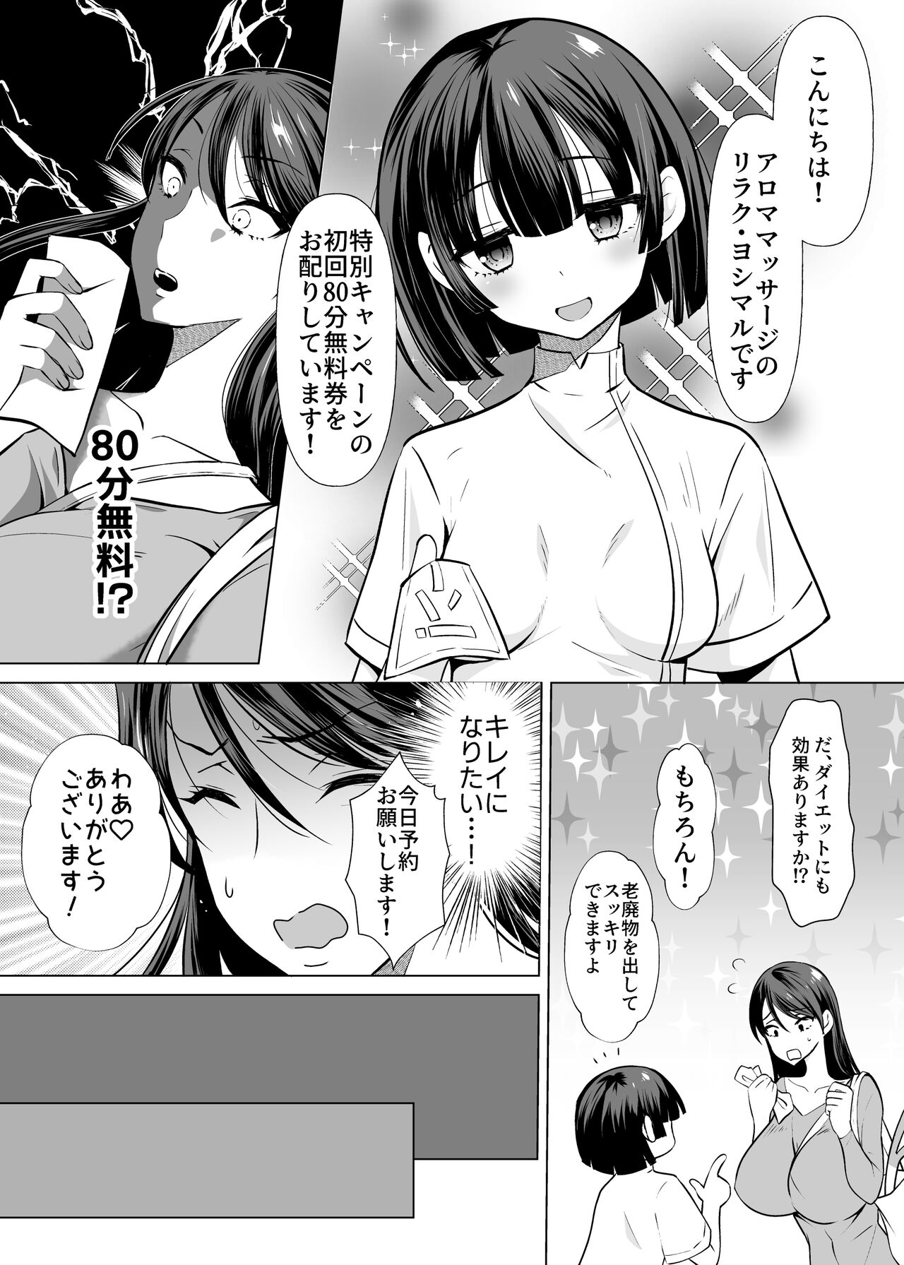 Kaiketsu Dosukebe Massage page 5 full