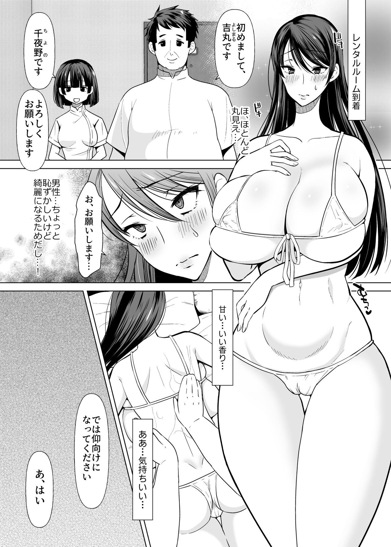 Kaiketsu Dosukebe Massage page 6 full