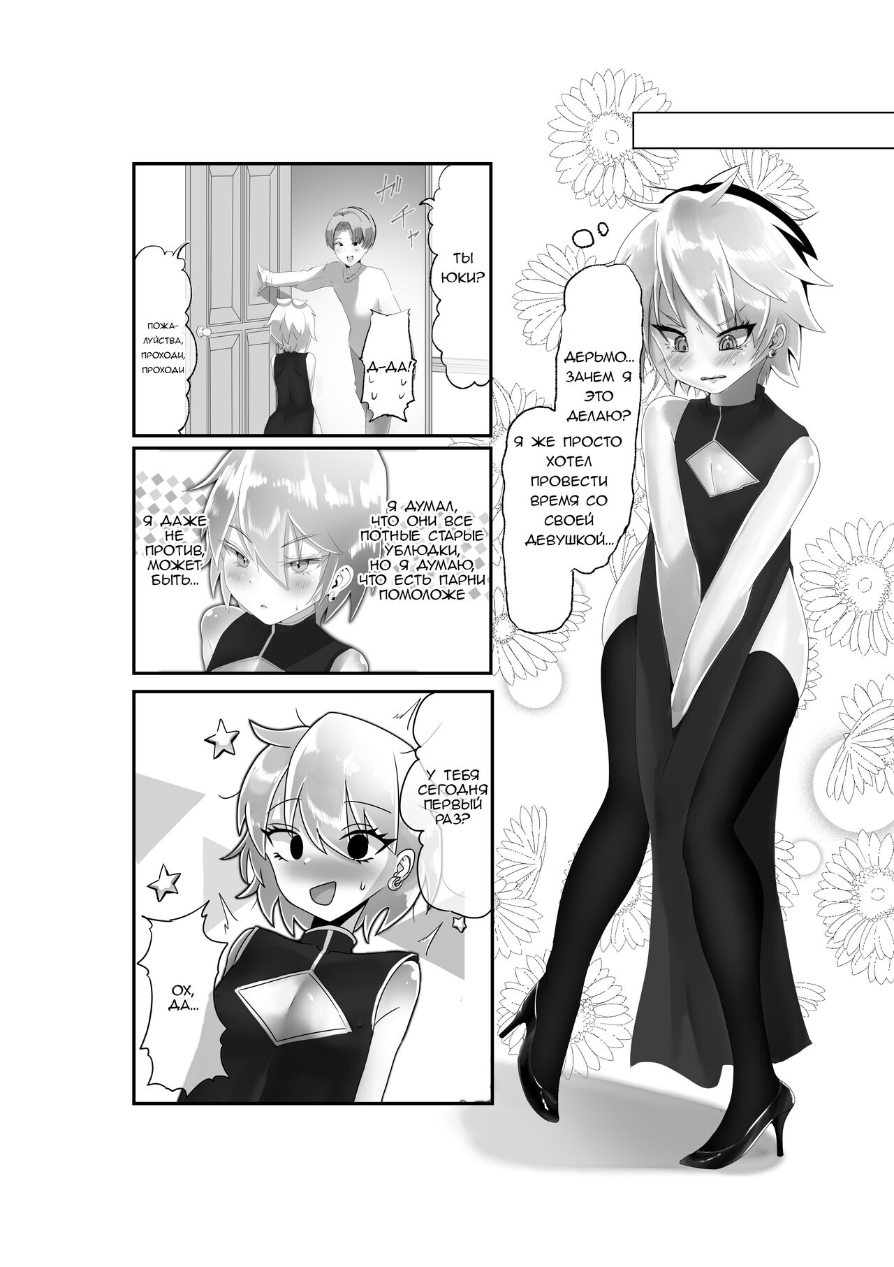 Chotto Yankeeppoi Otokonoko ga Kinketsu de Otokonoko Health ni Shozokutte Kyakuken Senpai no Mesu Onii-san ni Mechakucha ni sareru Hanashi. page 3 full