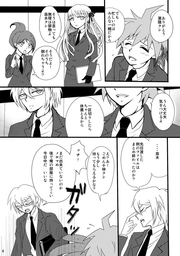 2014 Nen Hakkou No Tonae Hon page 4 full