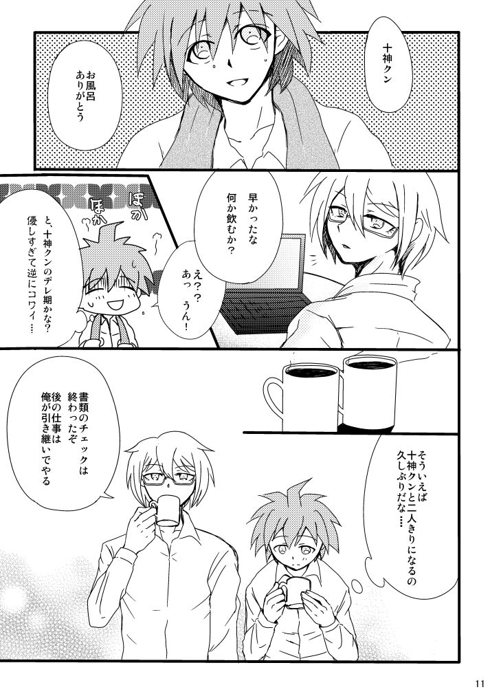 2014 Nen Hakkou No Tonae Hon page 9 full