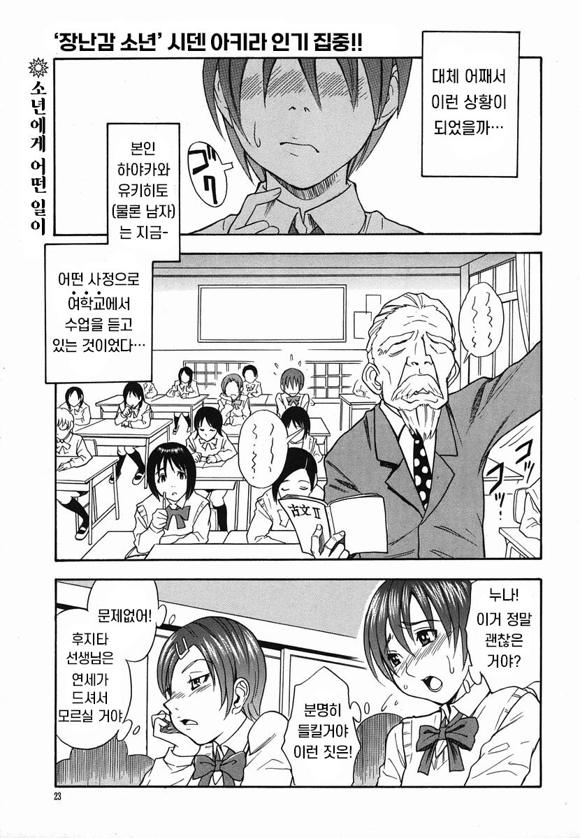 Omocha Shounen | 노리개 소년 page 1 full