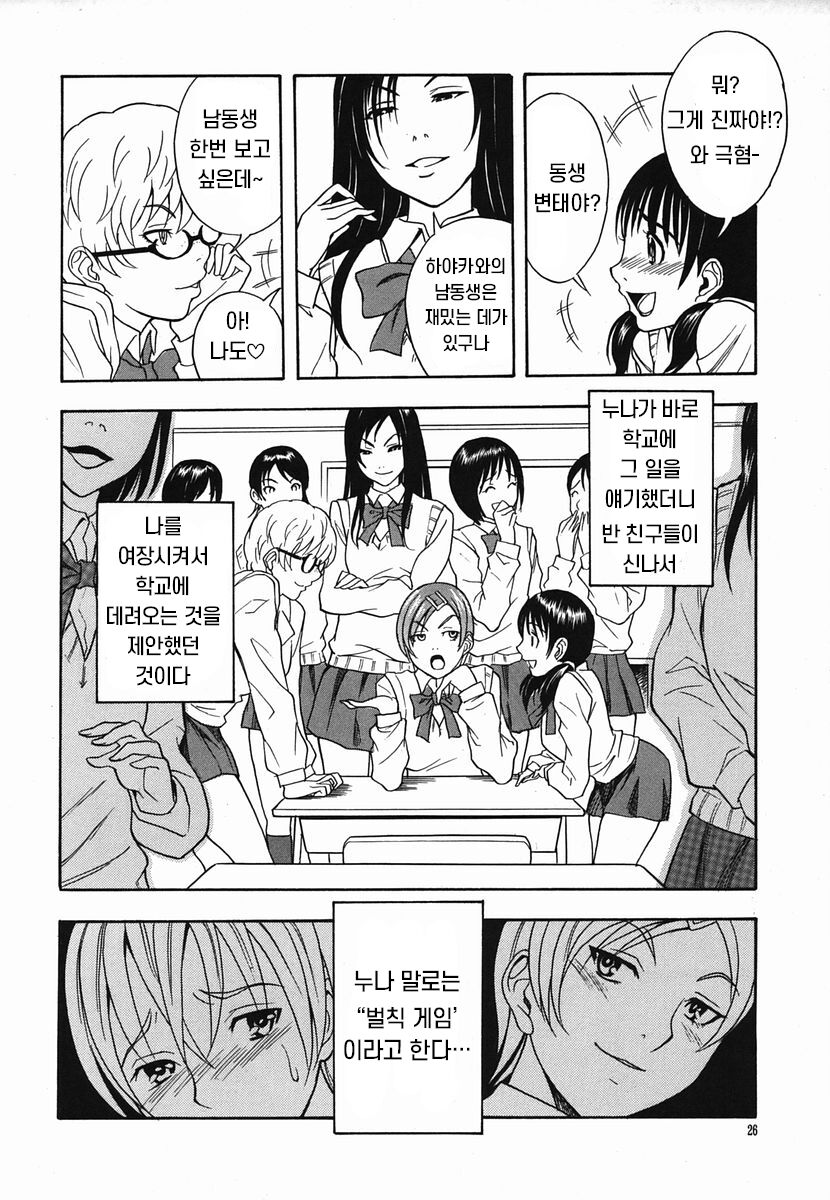 Omocha Shounen | 노리개 소년 page 4 full