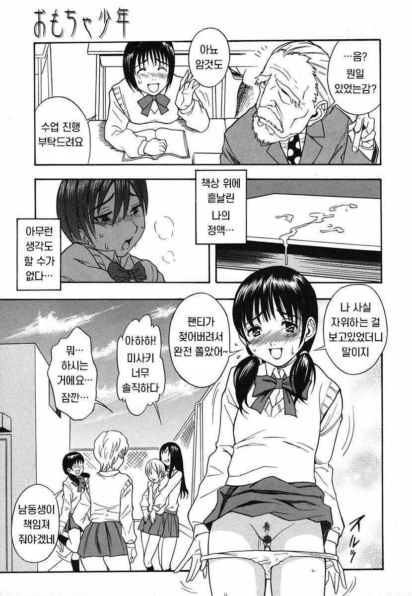 Omocha Shounen | 노리개 소년 page 9 full