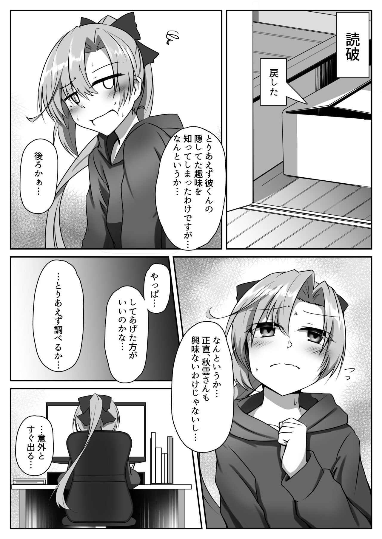 Akigumo Sensei Ushiro no Himegoto page 7 full