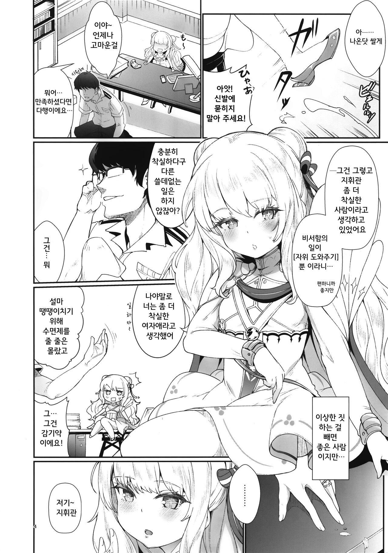 Hishokan no Oshigoto | 비서함의 업무 page 3 full