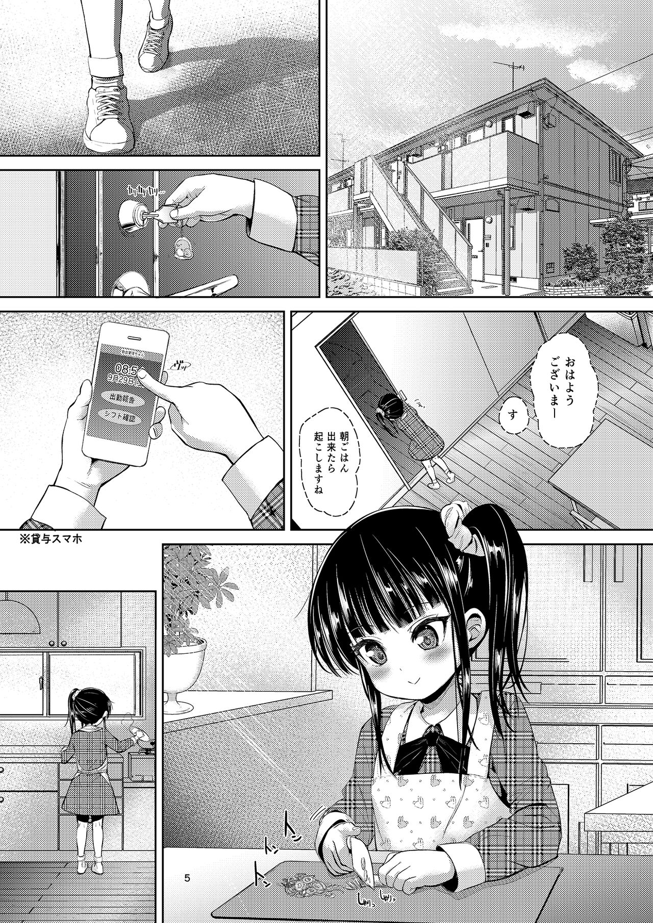JS Kaji Daikou  de Ecchigurashi 2 page 4 full