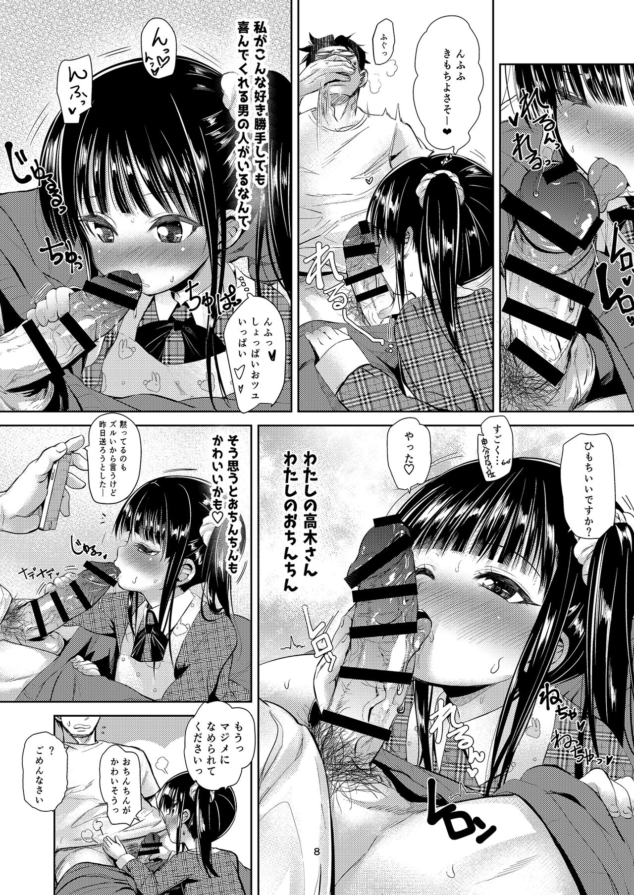 JS Kaji Daikou  de Ecchigurashi 2 page 7 full