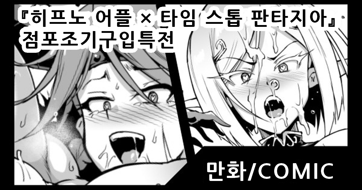 Book "Hypno App x Time Stop Fantasia" Store Purchase Bonus| "히프노 어플 x 타임 스톱 판차지아" 점포조기구입특전 page 1 full