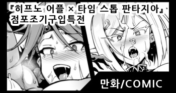 Book "Hypno App x Time Stop Fantasia" Store Purchase Bonus| "히프노 어플 x 타임 스톱 판차지아" 점포조기구입특전 cover