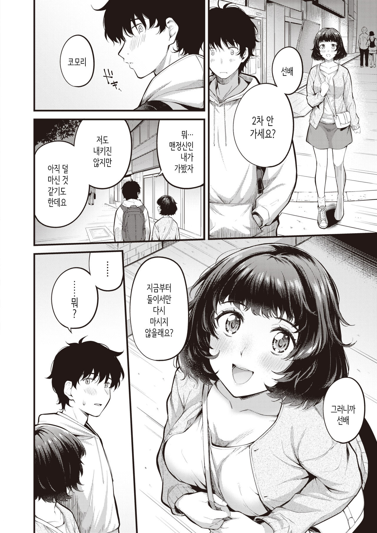 Afurechau | 넘쳐버려 page 2 full