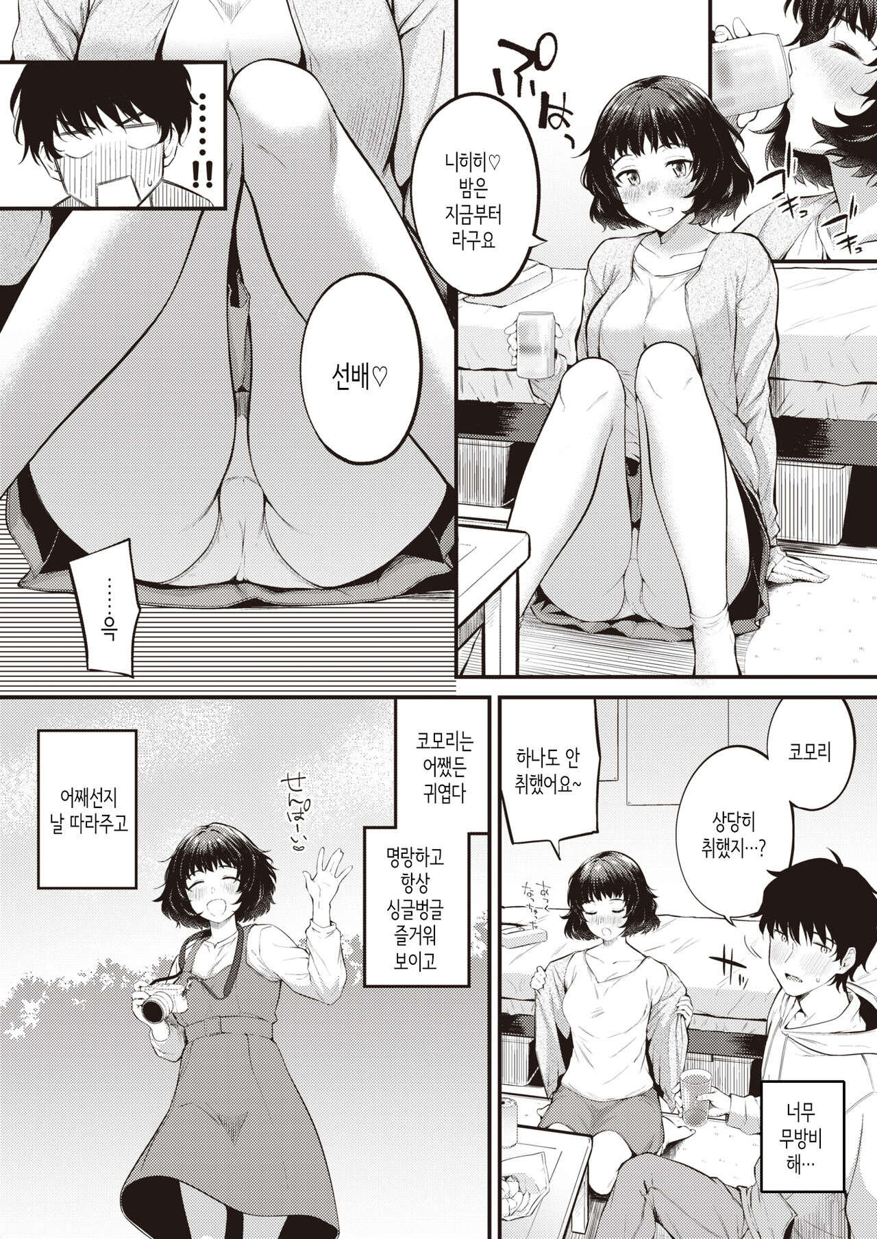 Afurechau | 넘쳐버려 page 4 full