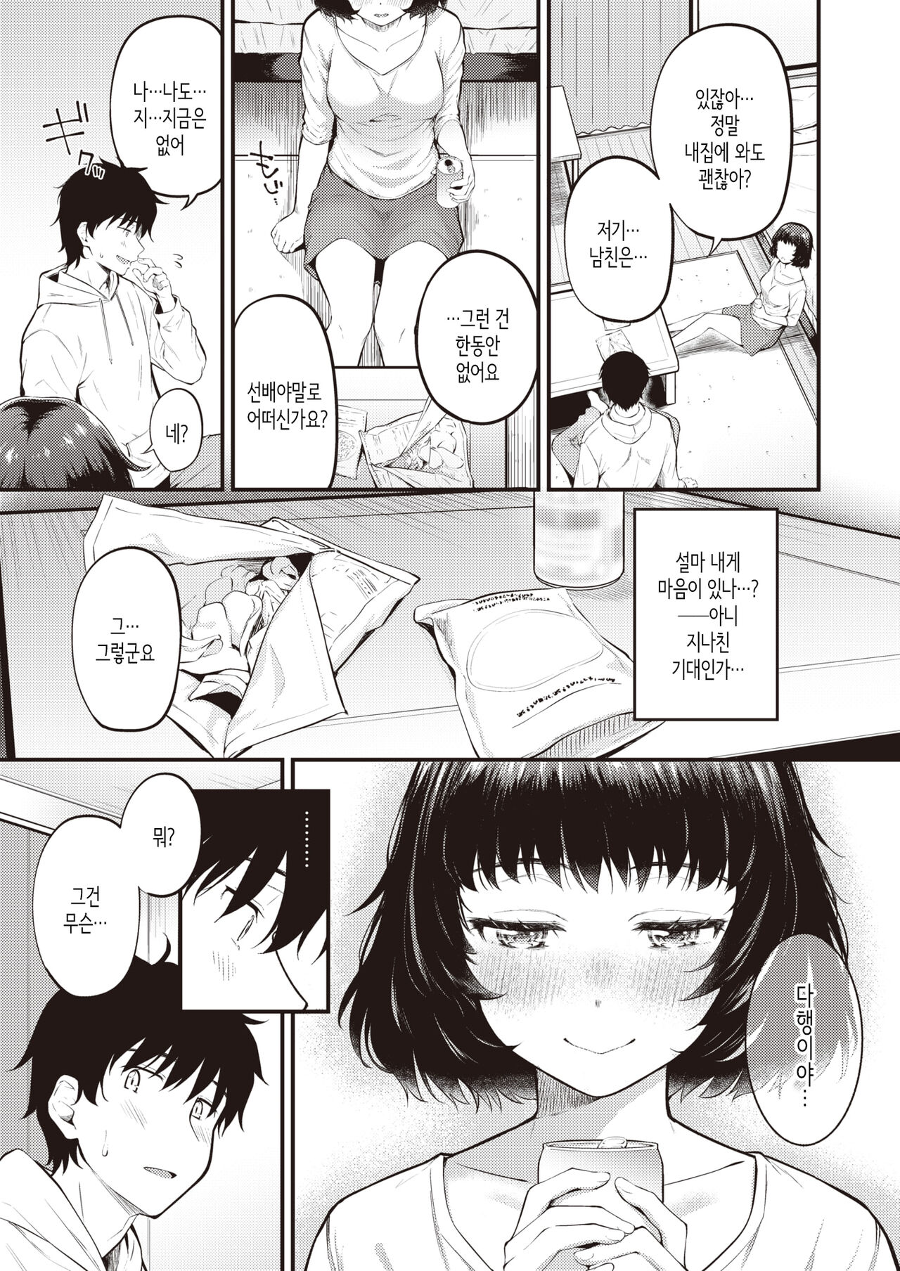 Afurechau | 넘쳐버려 page 5 full