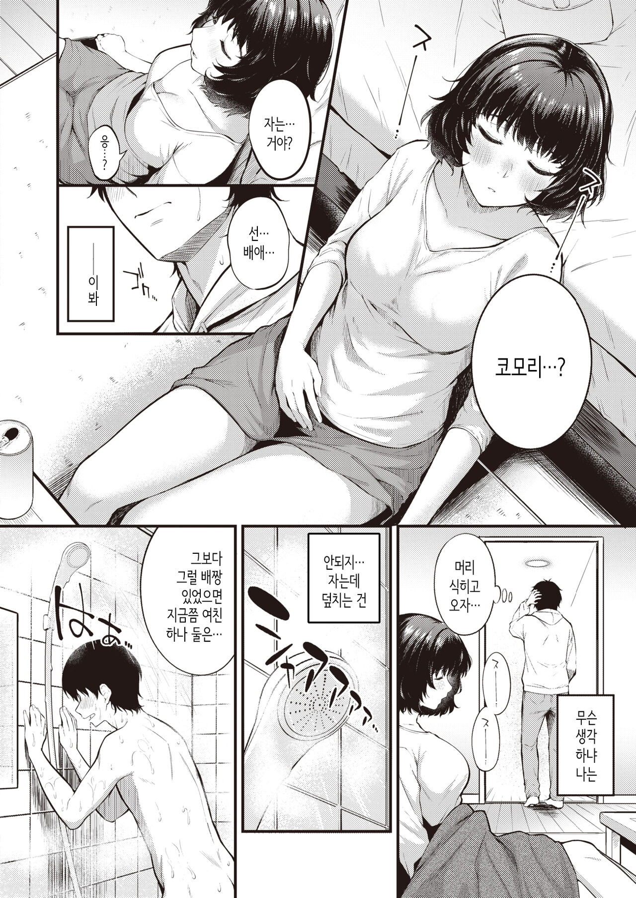 Afurechau | 넘쳐버려 page 6 full