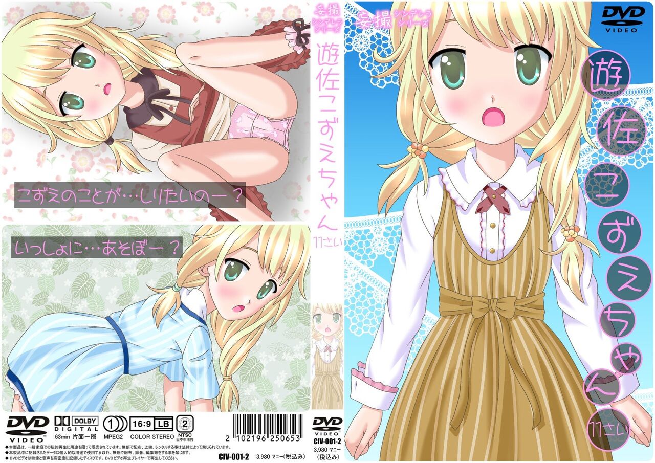 妄撮シンデレラ シーズン page 5 full