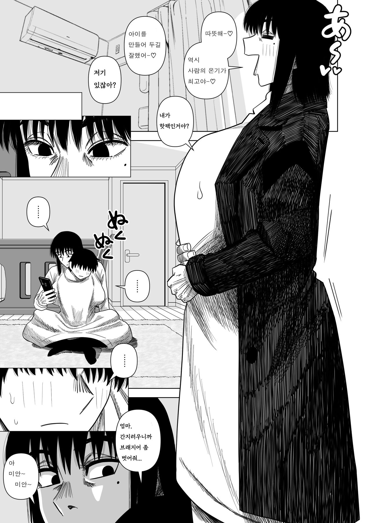 Kaa-chan to Attamaru. | 엄마하고 따뜻해지기 page 5 full