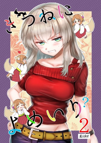 Kitsune ni Yomeiri? 2 cover