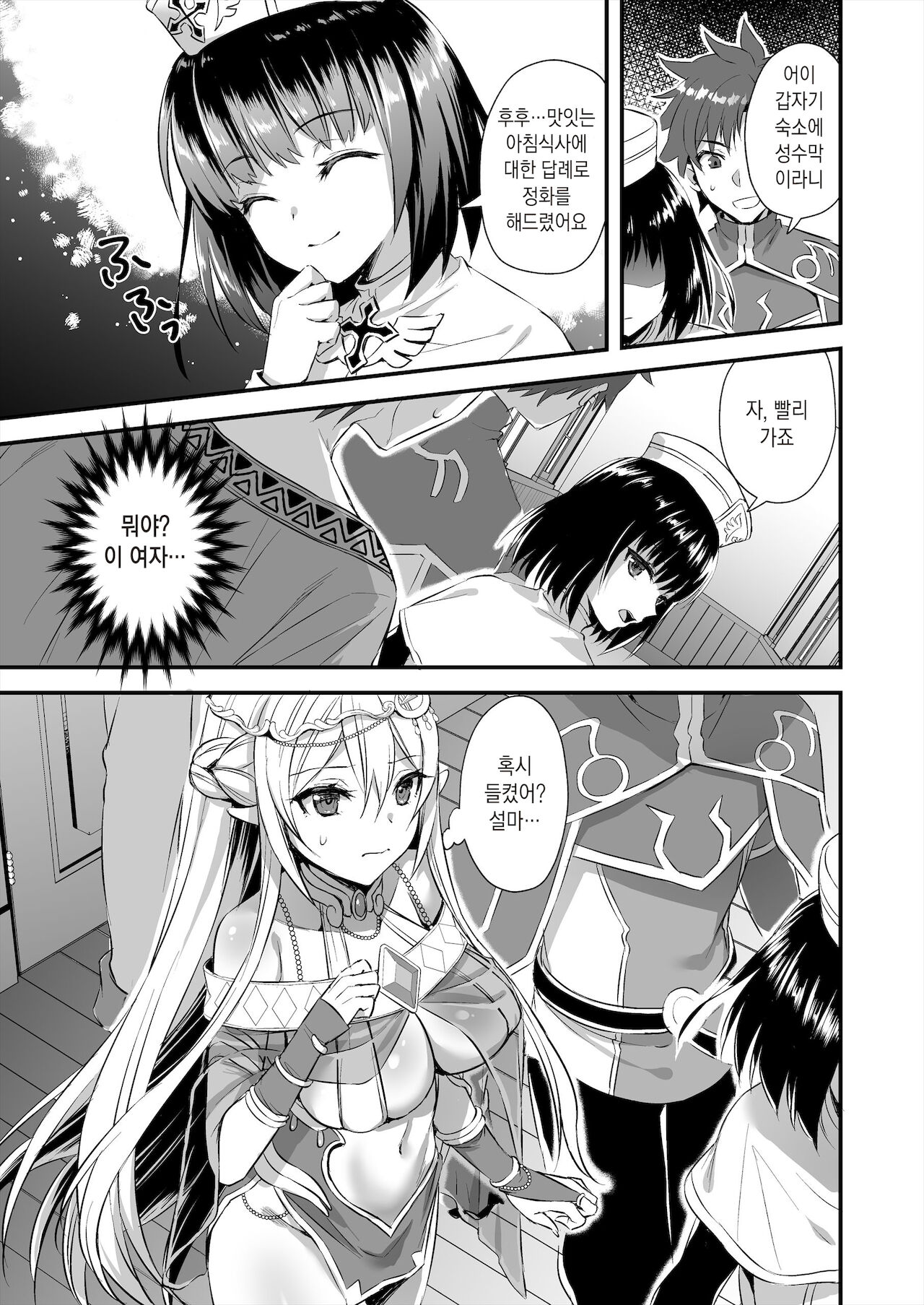 Isekai Elf Hatsujou no Magan 2 -Makyou Hen- | 이세계엘프 발정의 마안 ~마경편~ page 8 full