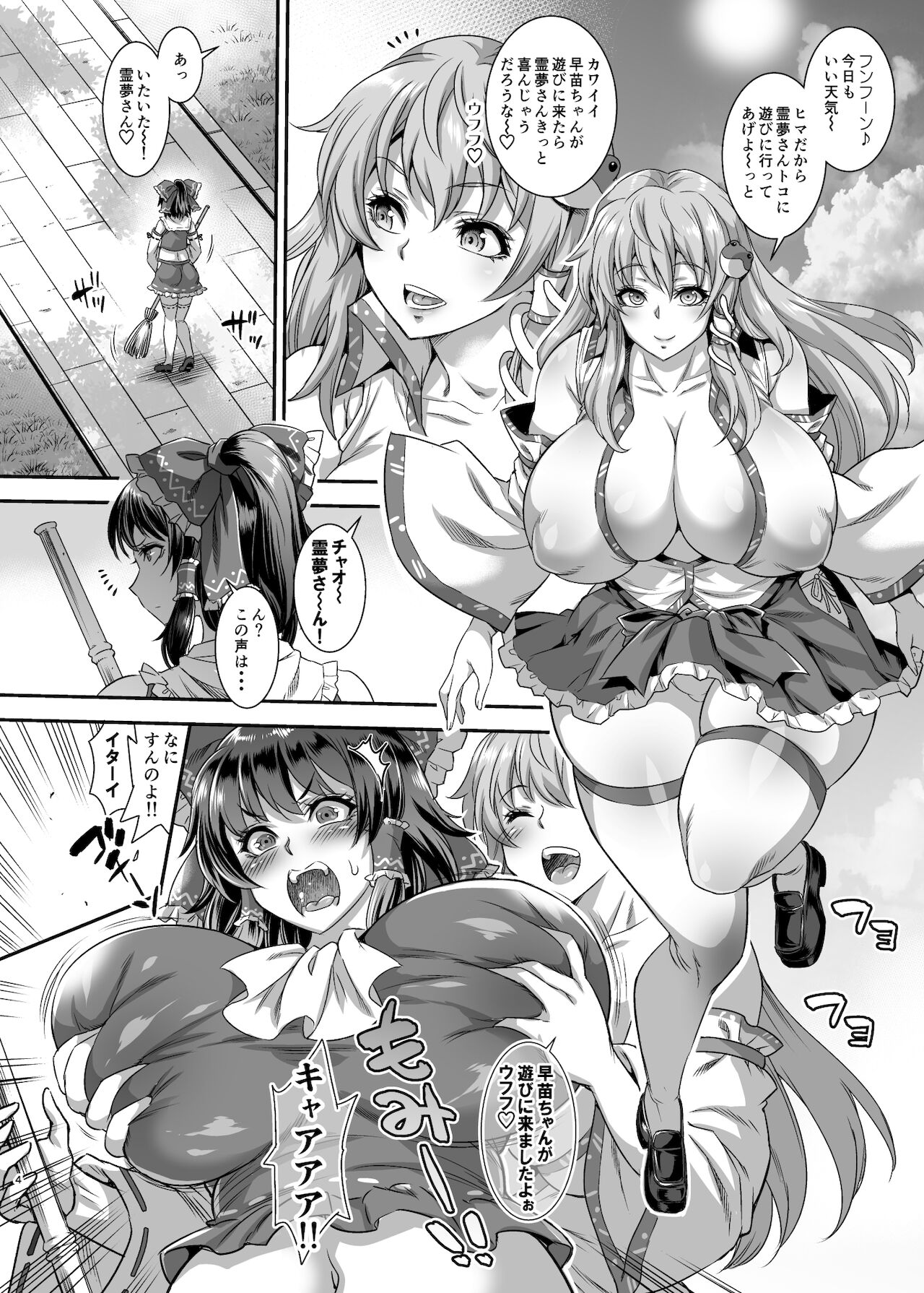 Naerei Sakuseiroku page 3 full
