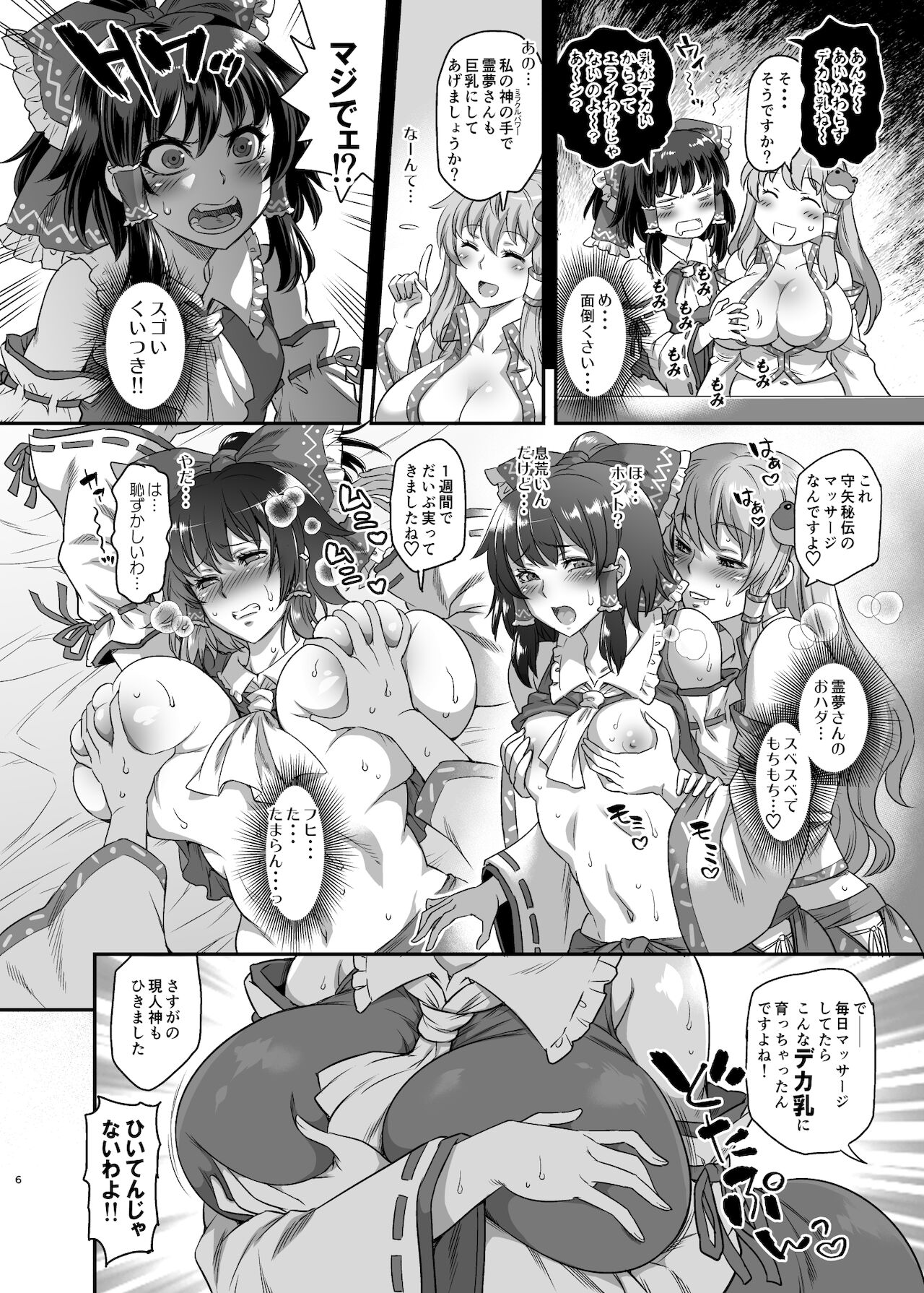 Naerei Sakuseiroku page 5 full
