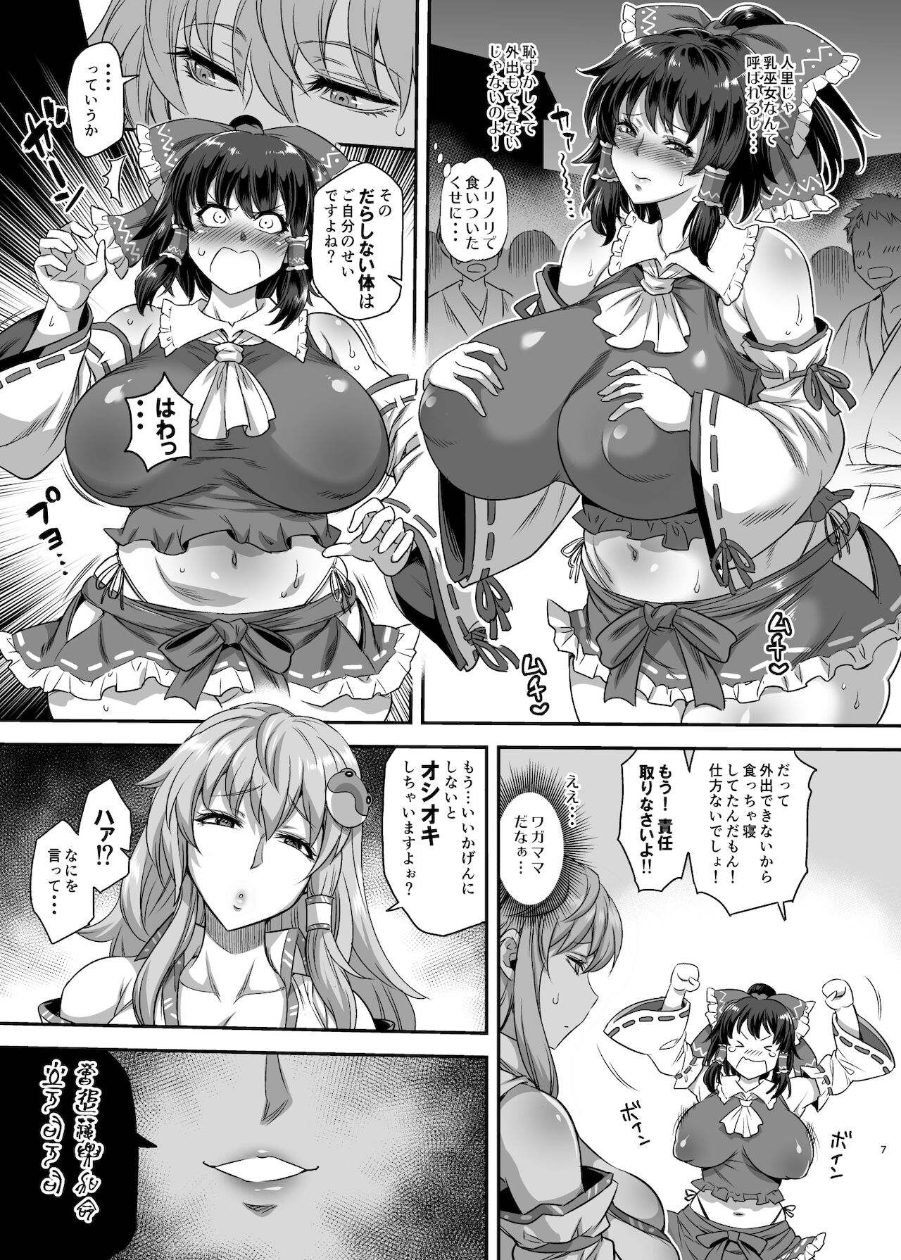 Naerei Sakuseiroku page 6 full