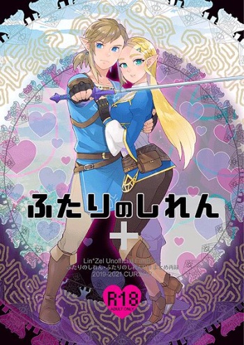 Futari no shiren +u  Sample cover