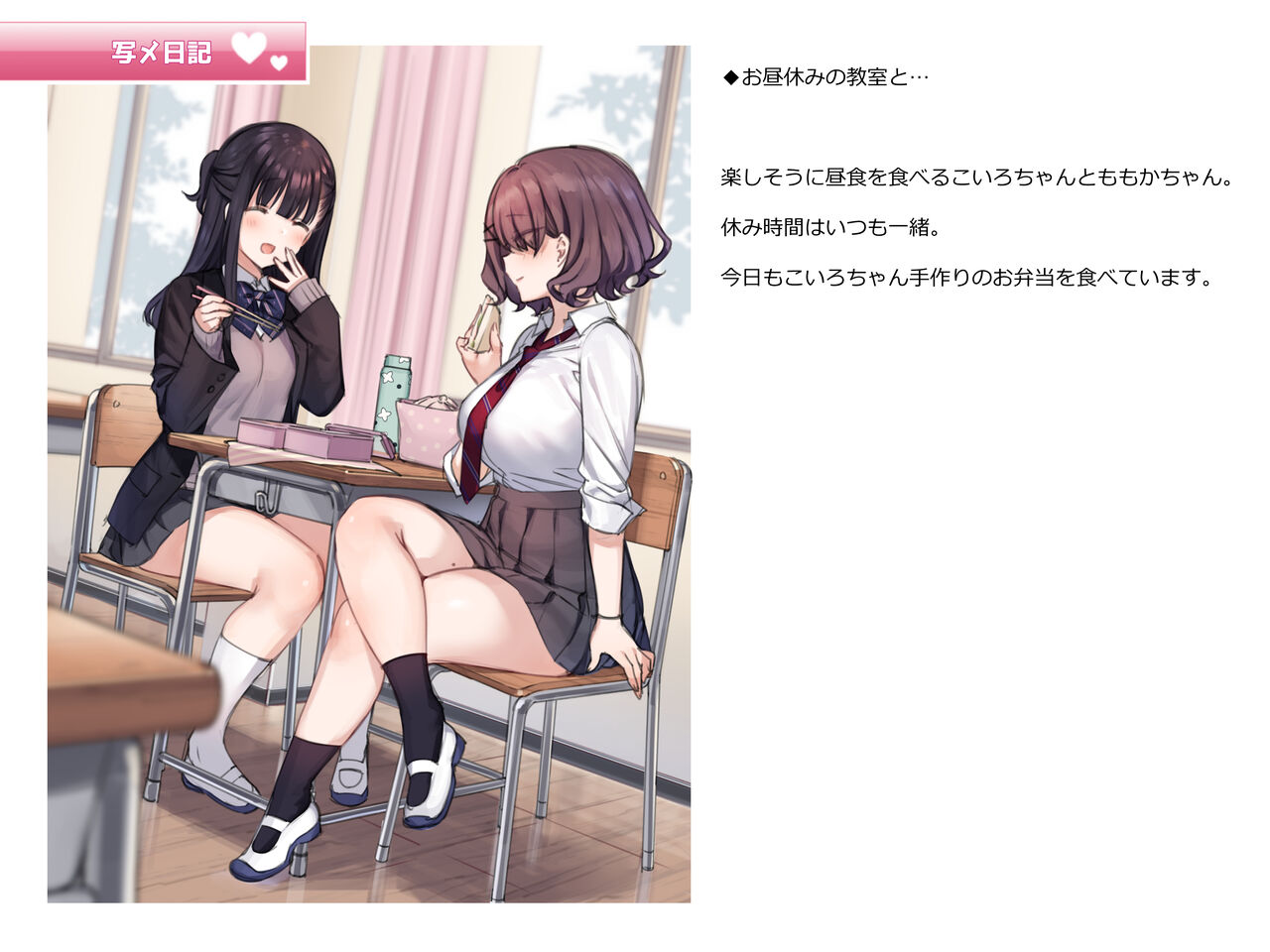 写メ日記 001 『お昼休みの教室と…』 page 1 full