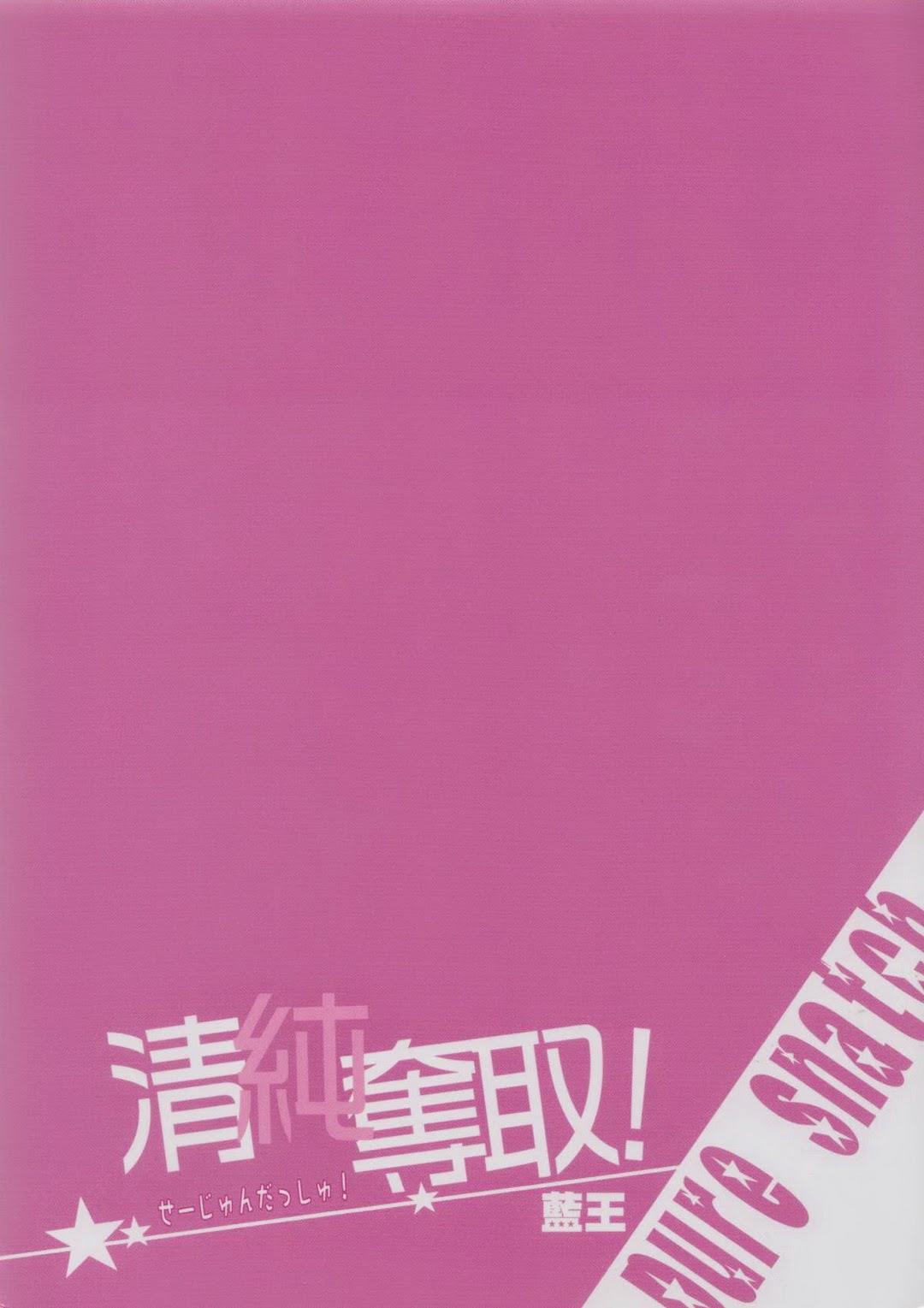 Seijun Dasshu! page 2 full