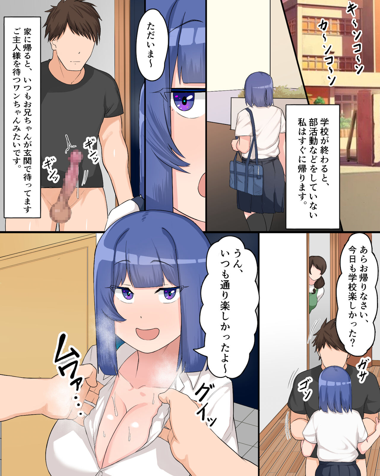 お兄ちゃんの性処理は大変です〜相田優希の日常〜 page 10 full