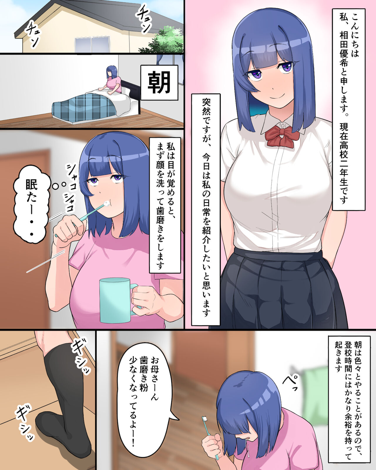 お兄ちゃんの性処理は大変です〜相田優希の日常〜 page 2 full