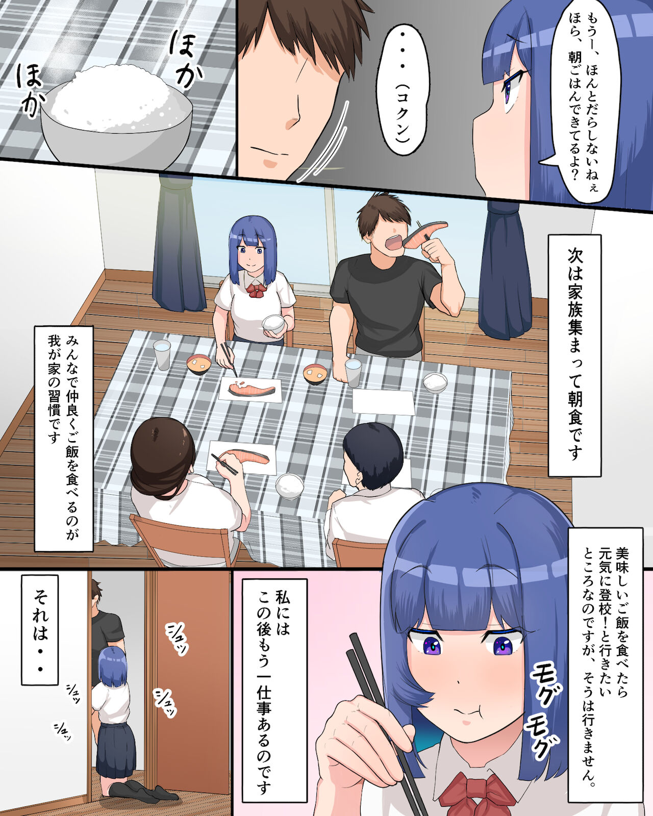 お兄ちゃんの性処理は大変です〜相田優希の日常〜 page 4 full