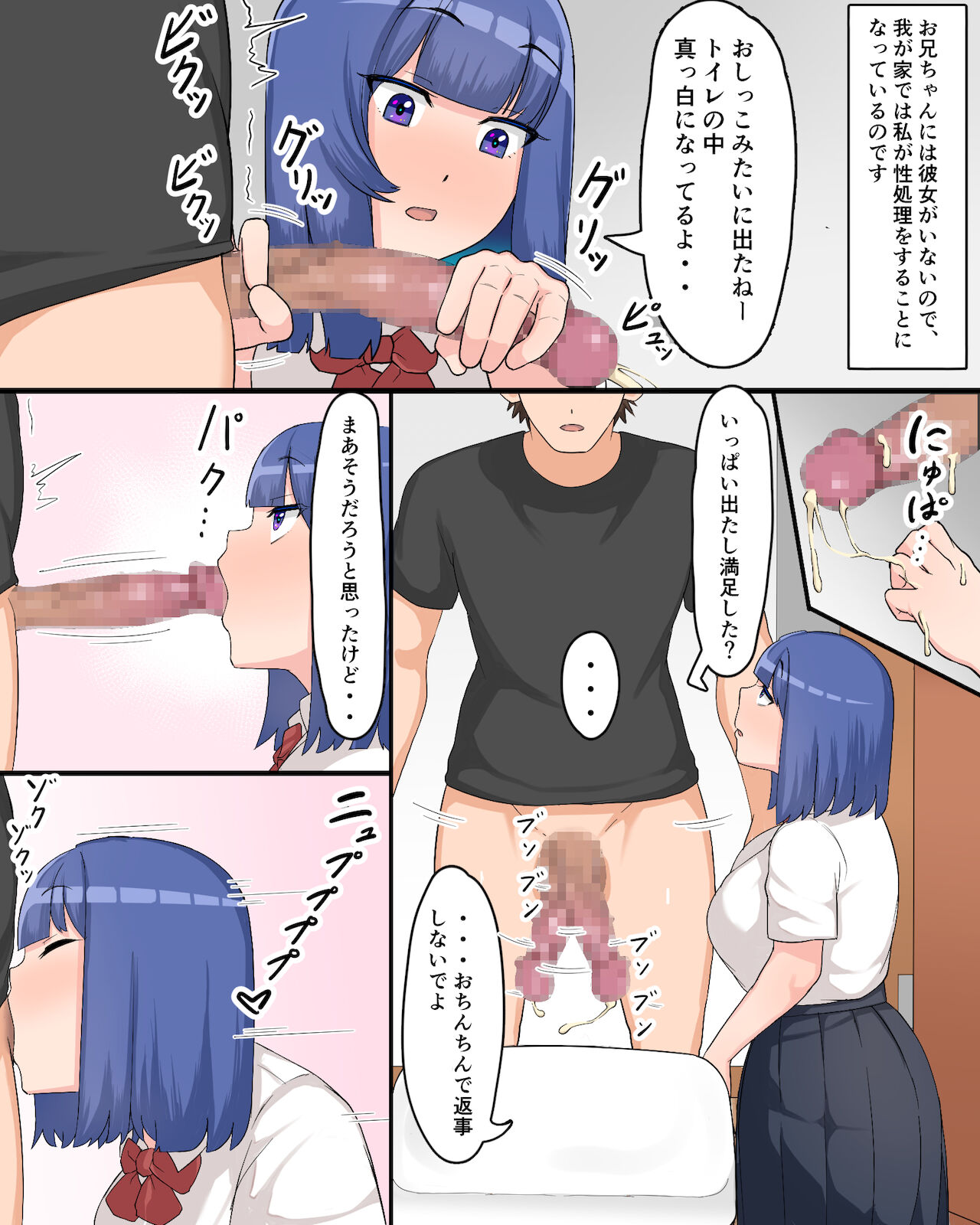お兄ちゃんの性処理は大変です〜相田優希の日常〜 page 6 full