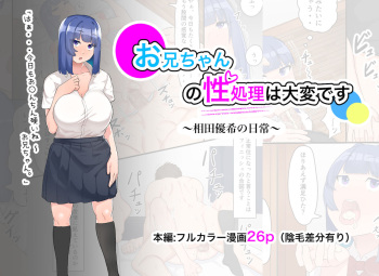 お兄ちゃんの性処理は大変です〜相田優希の日常〜 cover