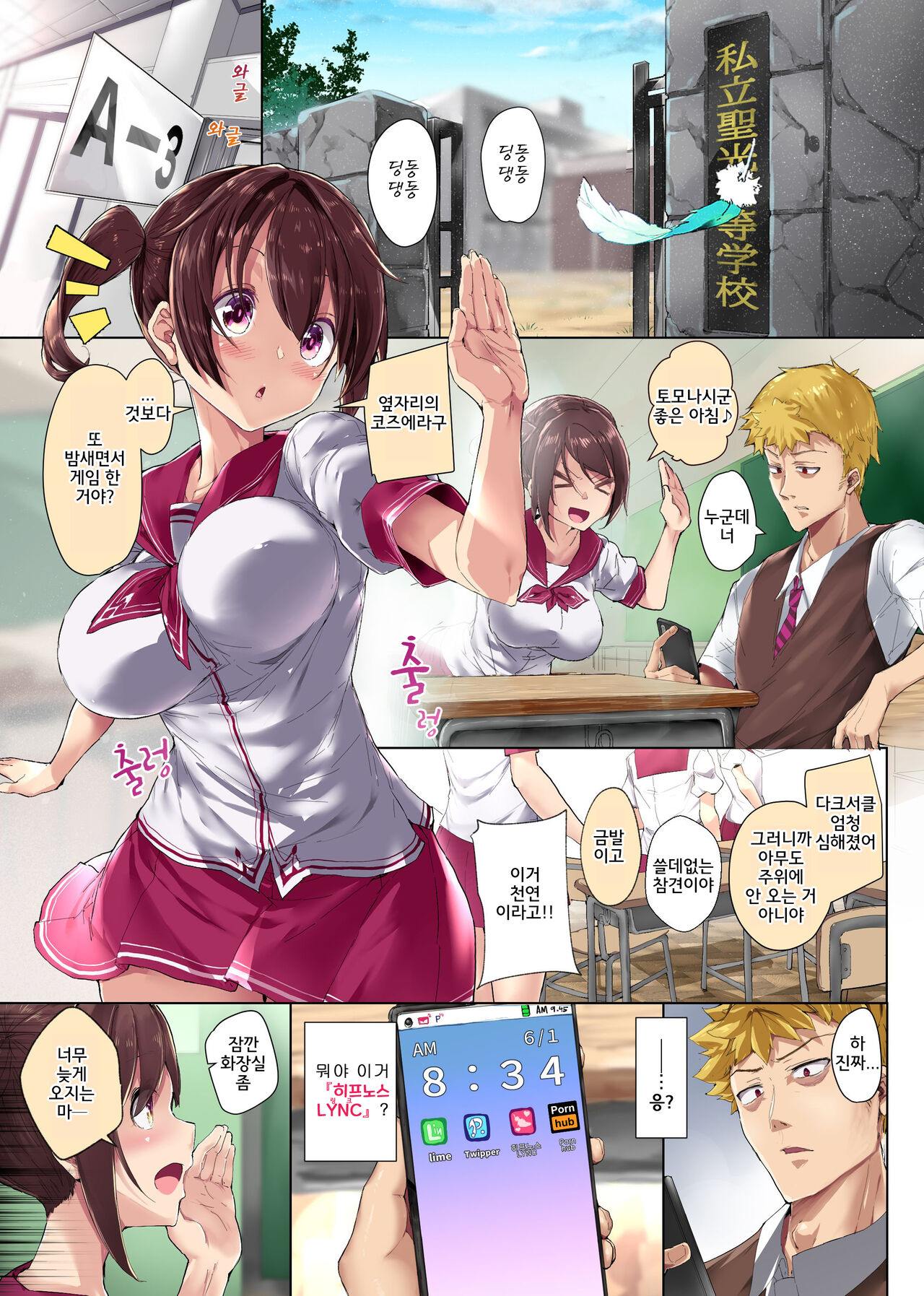 Kousoku Ero Henkou Appli ~Tap Hitotsu de Kousoku o Hiwai ni Kaete Gakuen Joshi Zenin no Ana o Kouryaku Shichaou!~ | 교칙 에로 개변 어플 ~탭 하나로 교칙을 천박하게 바꿔서 학원 여자들 전원의 구멍을 공략해보자!~ page 3 full