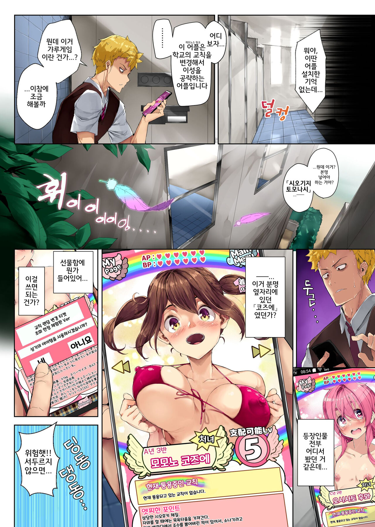 Kousoku Ero Henkou Appli ~Tap Hitotsu de Kousoku o Hiwai ni Kaete Gakuen Joshi Zenin no Ana o Kouryaku Shichaou!~ | 교칙 에로 개변 어플 ~탭 하나로 교칙을 천박하게 바꿔서 학원 여자들 전원의 구멍을 공략해보자!~ page 4 full