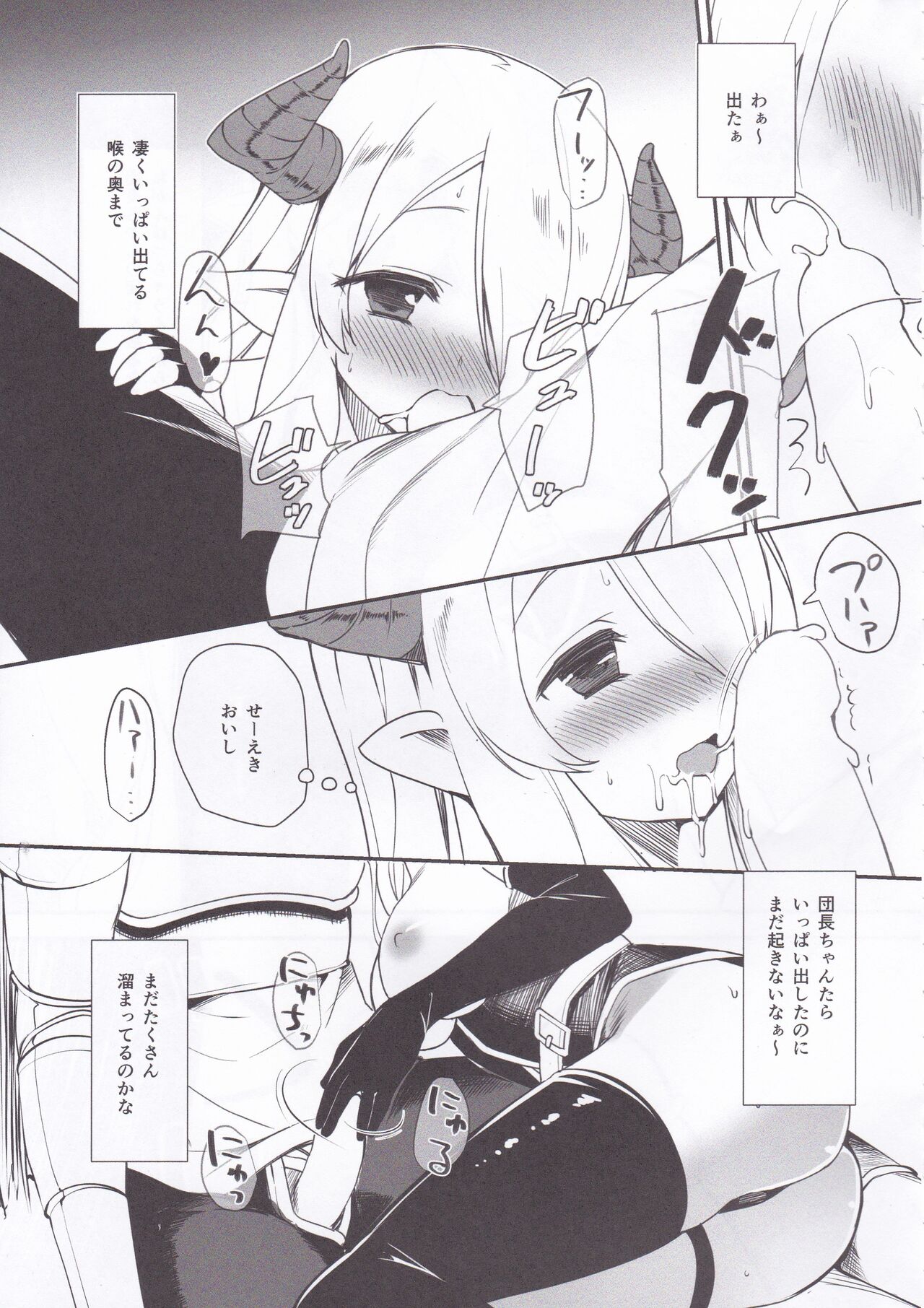 Mori no Naka no Narmaya page 8 full