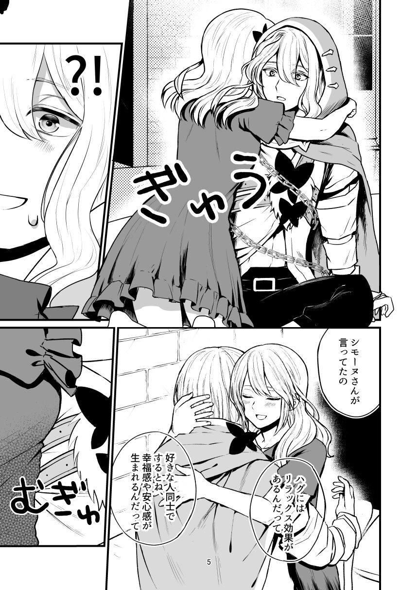 Oyasumi no hagu o shite page 3 full