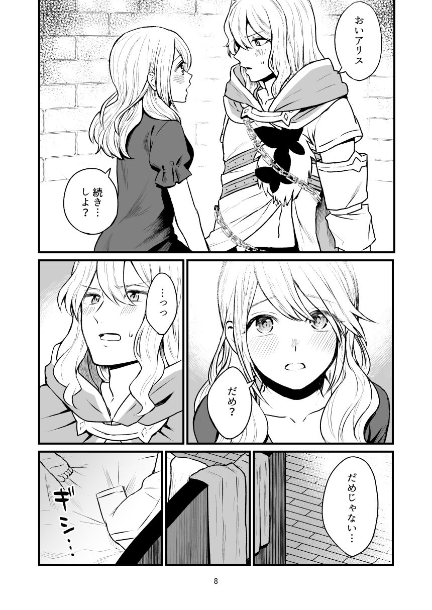Oyasumi no hagu o shite page 6 full
