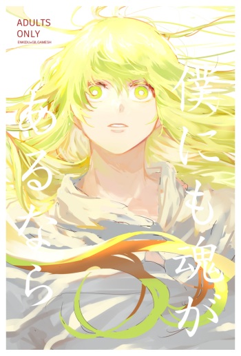 If I have soul cover