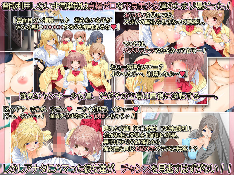 "Majime-kun Hokaku--tt♪" Furyou-Class no Bi-syoujo-tachi ga Jimi de Okute na Boku wo Honki-Sex ni Yuuwaku Shite Kimasu→ page 2 full