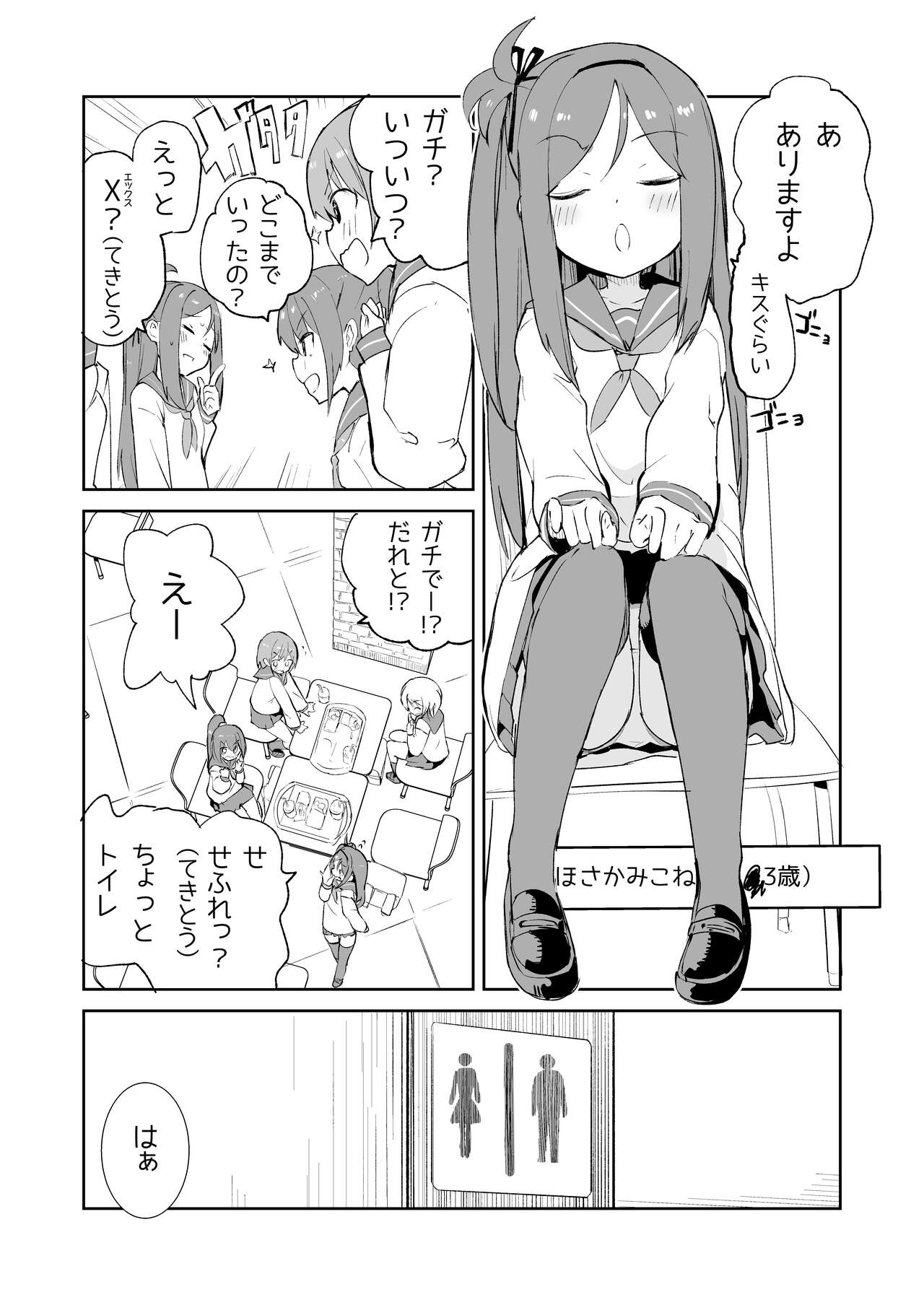 S.S.S.X page 3 full