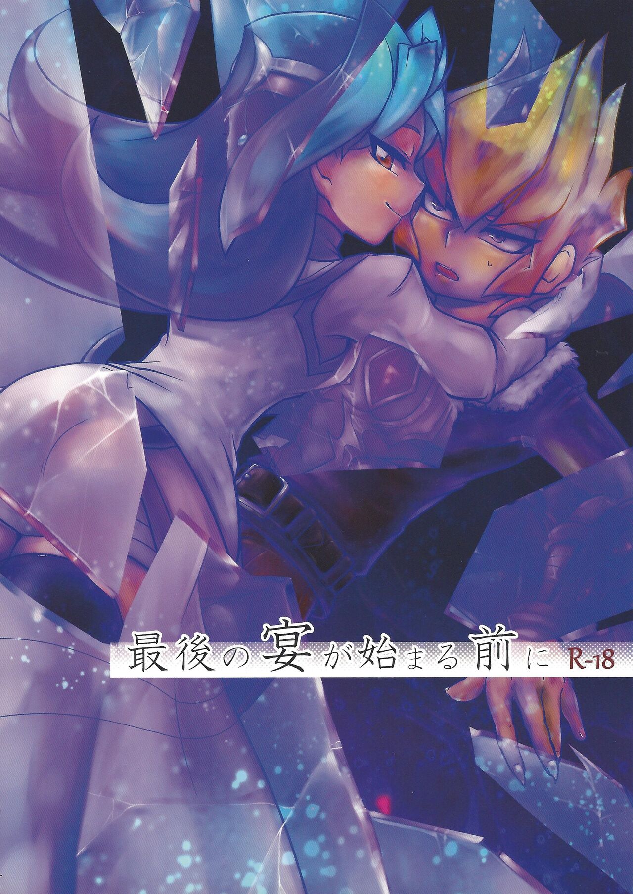 Saigo no utage ga hajimaru mae ni page 1 full