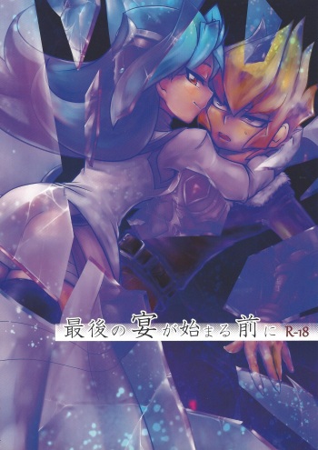 Saigo no utage ga hajimaru mae ni cover