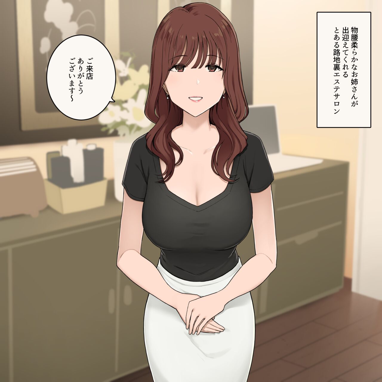 ドSお姉さんに拒否権奪われて一方的に体を弄られるしかないエステサロン page 1 full