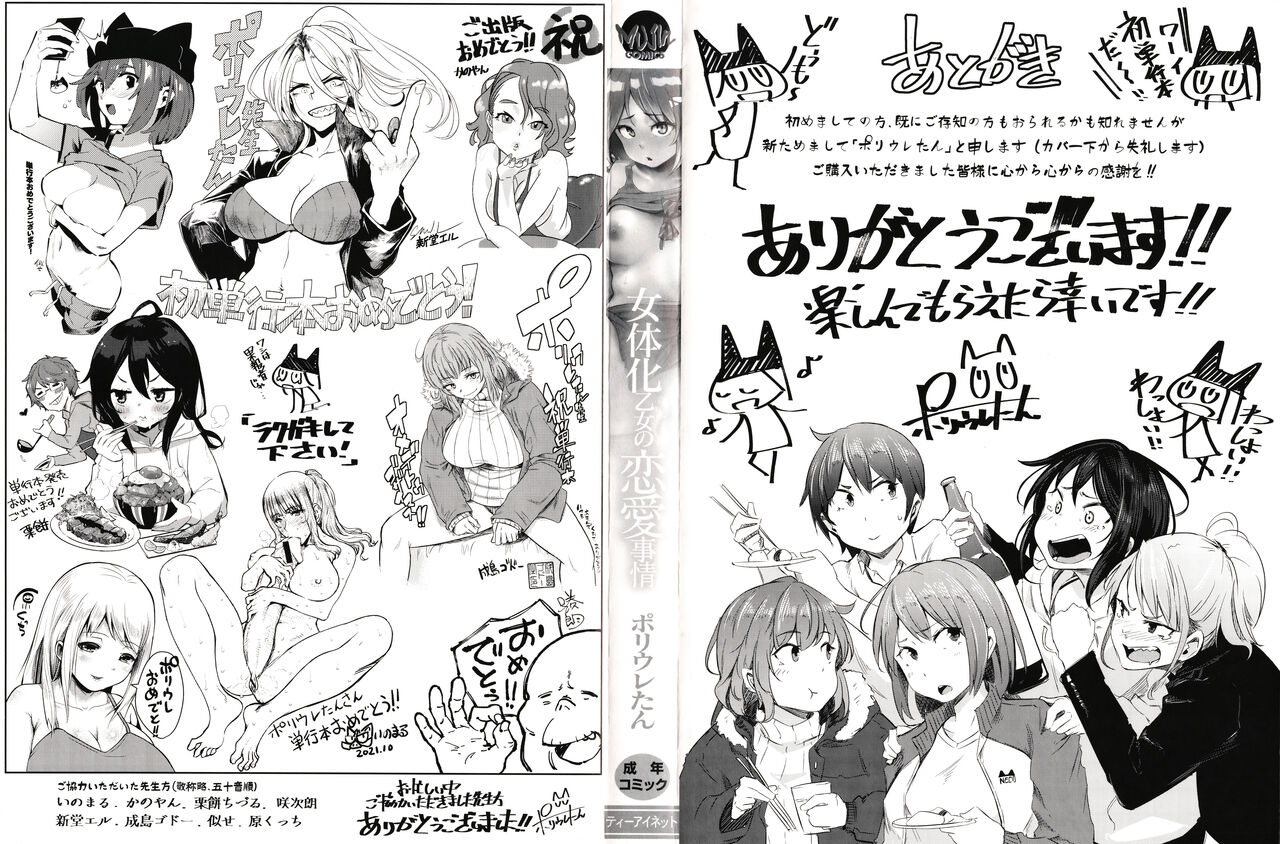Nyotaika Otome no Renai Jijou page 3 full