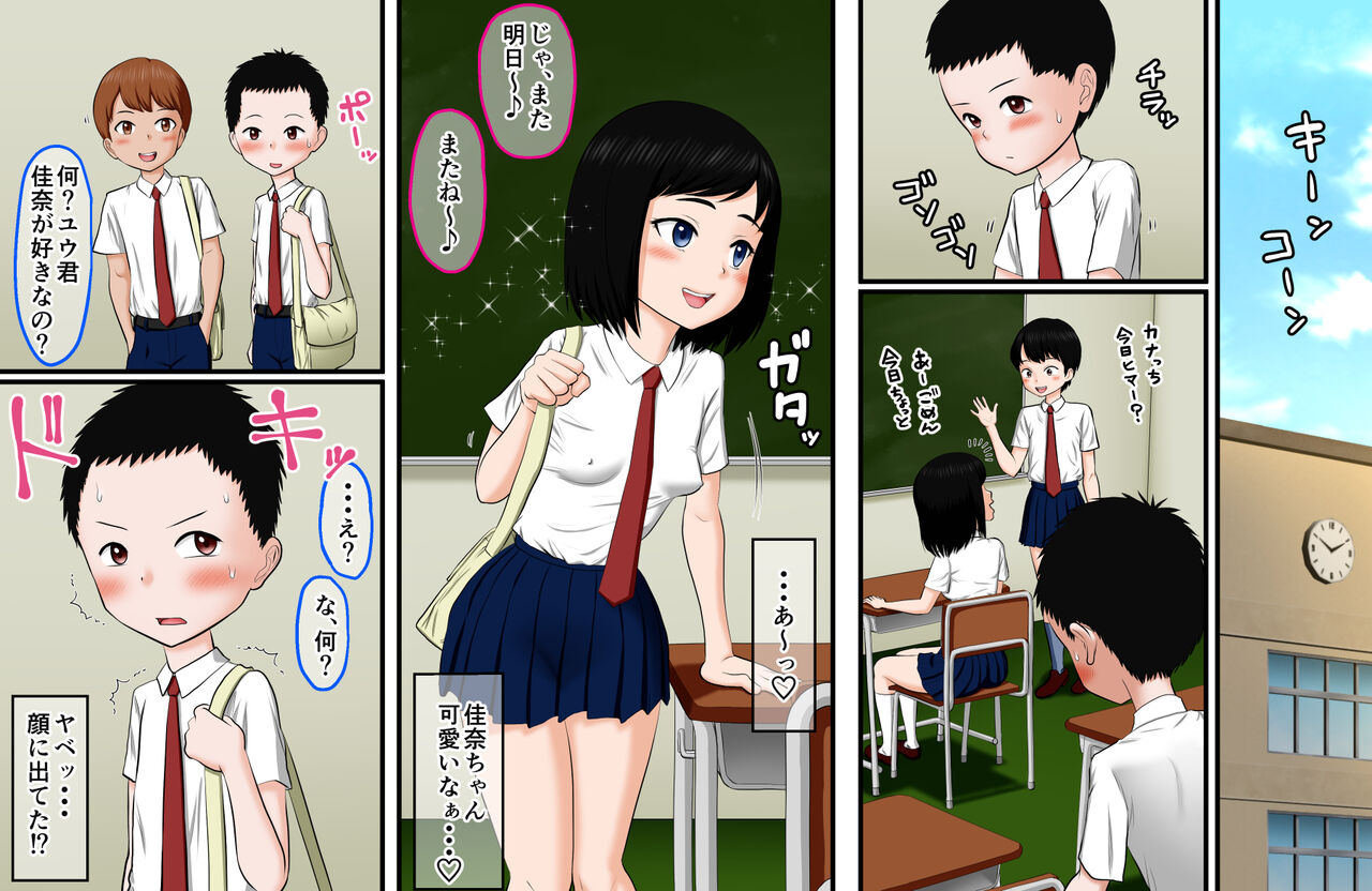 Aru Hi Tomodachi ga Sex o page 2 full