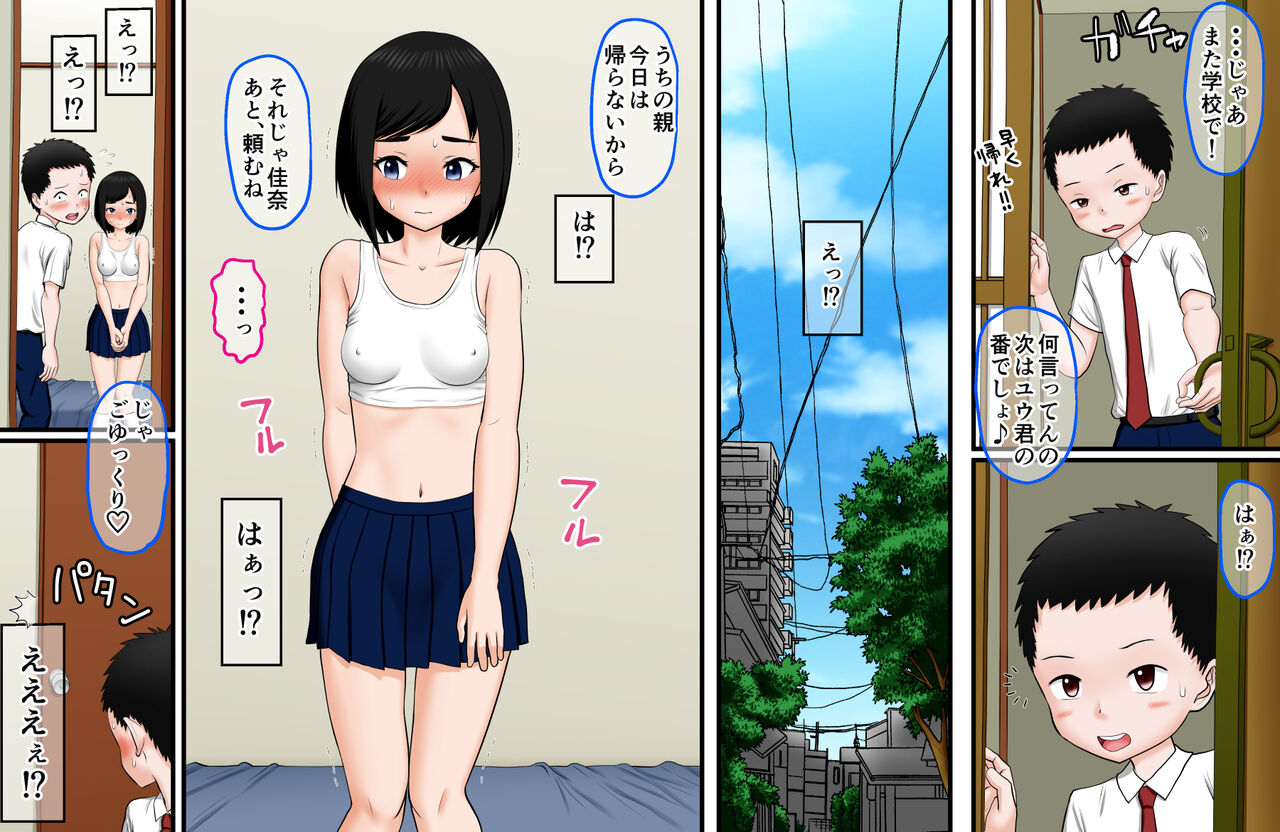 Aru Hi Tomodachi ga Sex o page 6 full