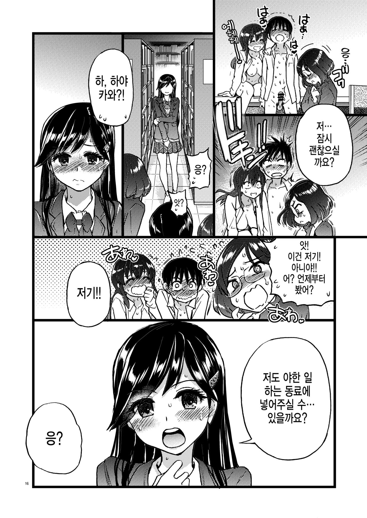 Watashi o Ecchi no Nakama ni Irete Kudasai | 저를 야한 일 동료에 넣어주세요 page 9 full
