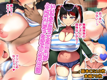 Ikoda to omotteta loli mei ga tonda shōwarudattanode Waka-ra seta hanashi cover