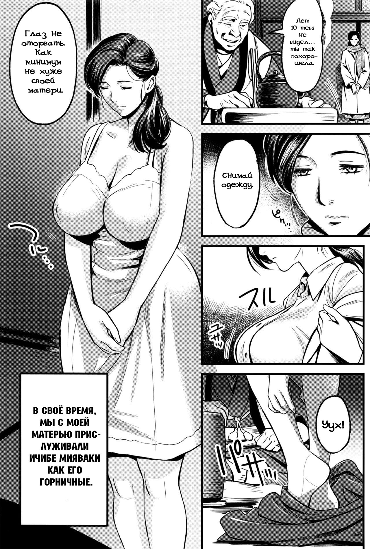 Junrenbo | Sacrificed Mother page 3 full